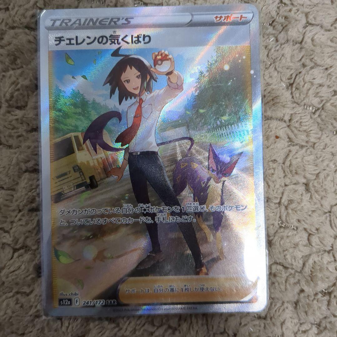 チェレンの気くばり SAR - メルカリ