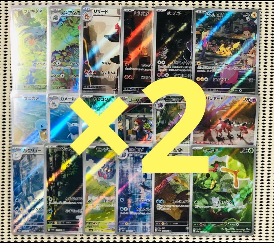 ポケモンカード　151 AR 全18種　フルコンプ　2セット