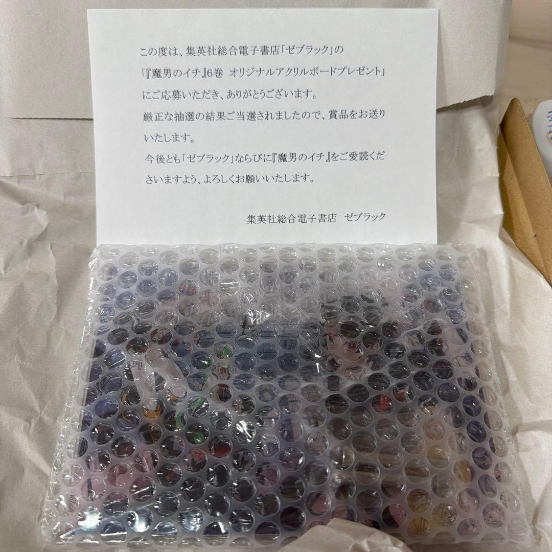 ぴ*ぷ様 ゼブラック　魔男のイチ６巻　オリジナルアクリルボード