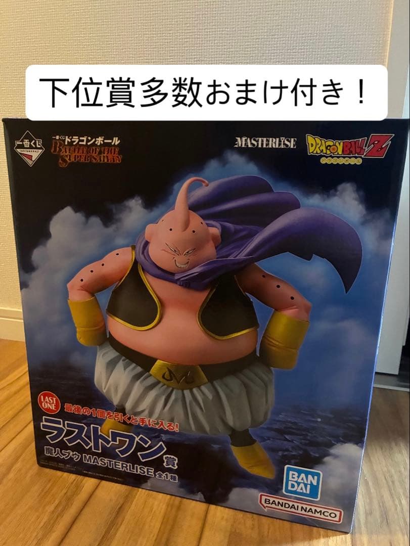 ドラゴンボール 一番くじ ラストワン 魔人ブウ MASTERLISE おまけ付き