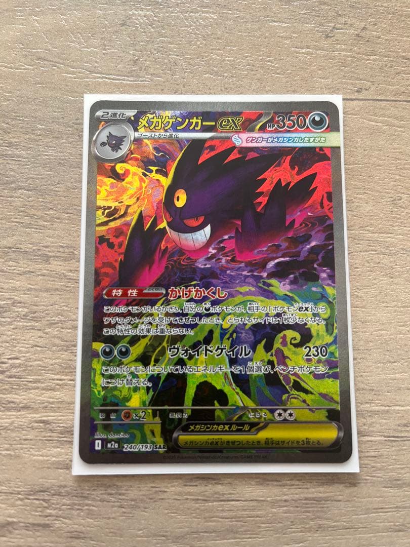 ポケモンカード　メガゲンガー　ex sar