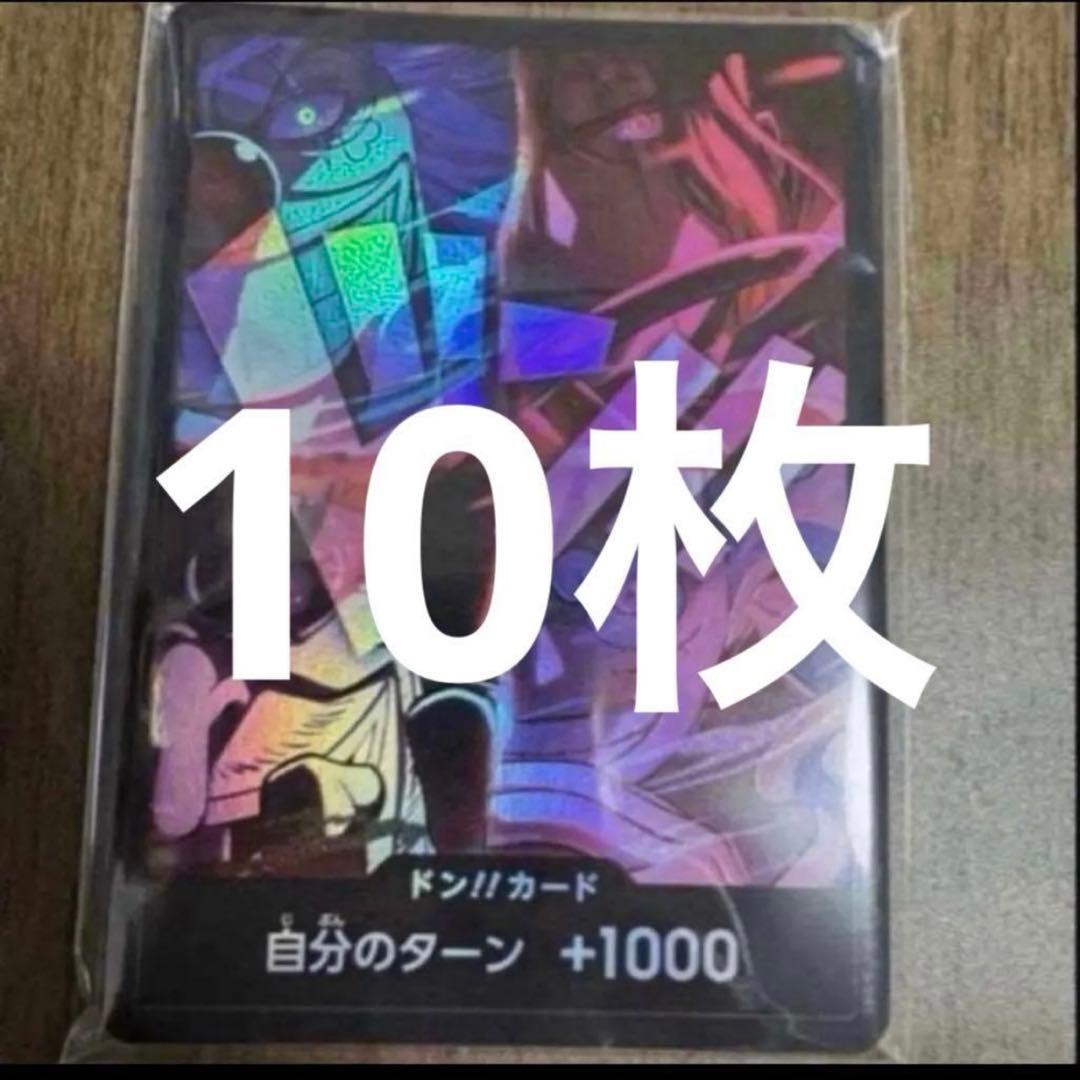 四皇 ドンカード 未開封 日本語 2nd anniversary 10枚 未開封 - メルカリ