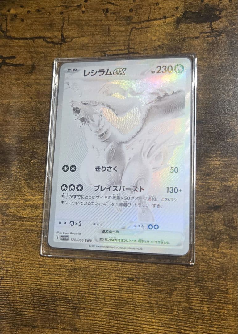 レシラムEX BWR ポケモンカード ホワイトフレア 174/086