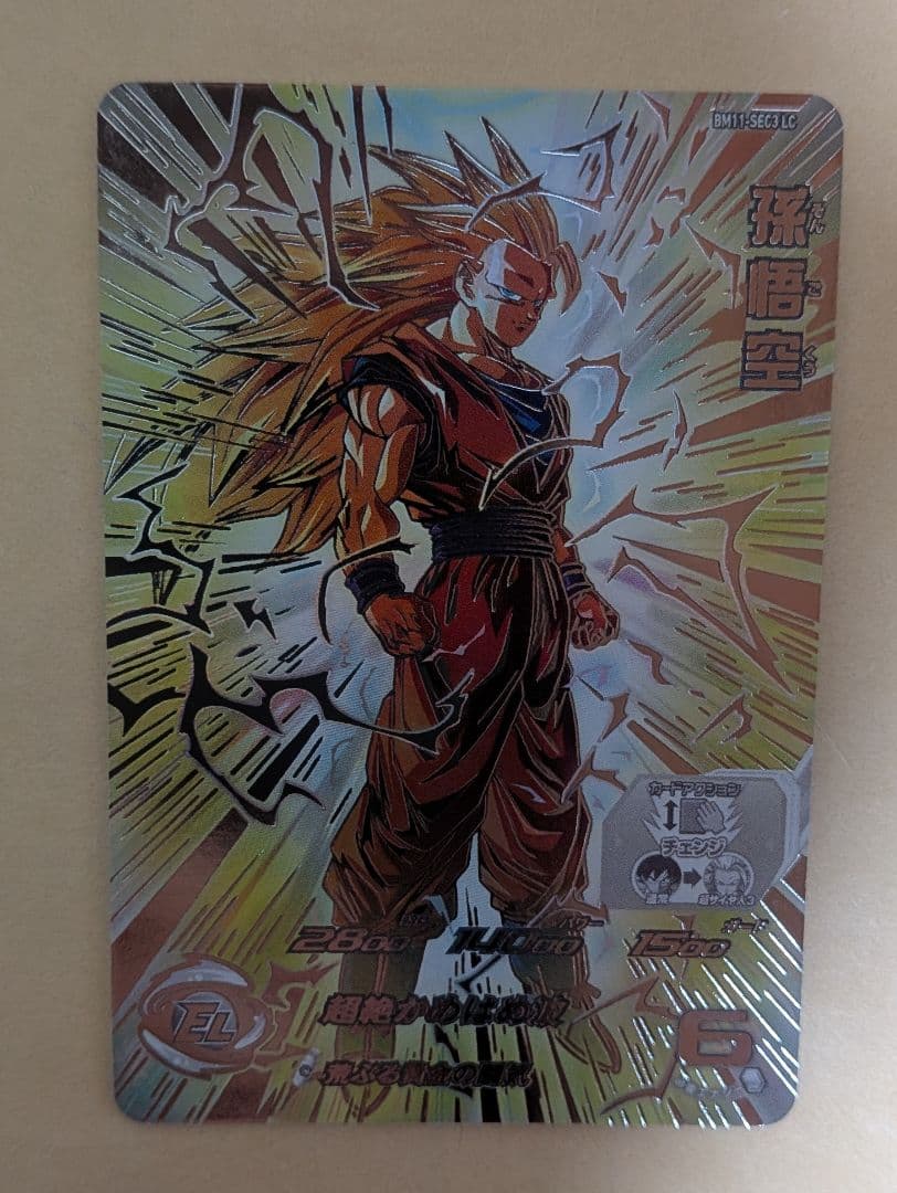スーパードラゴンボールヒーローズ 孫悟空 （bm11-sec3 lc）