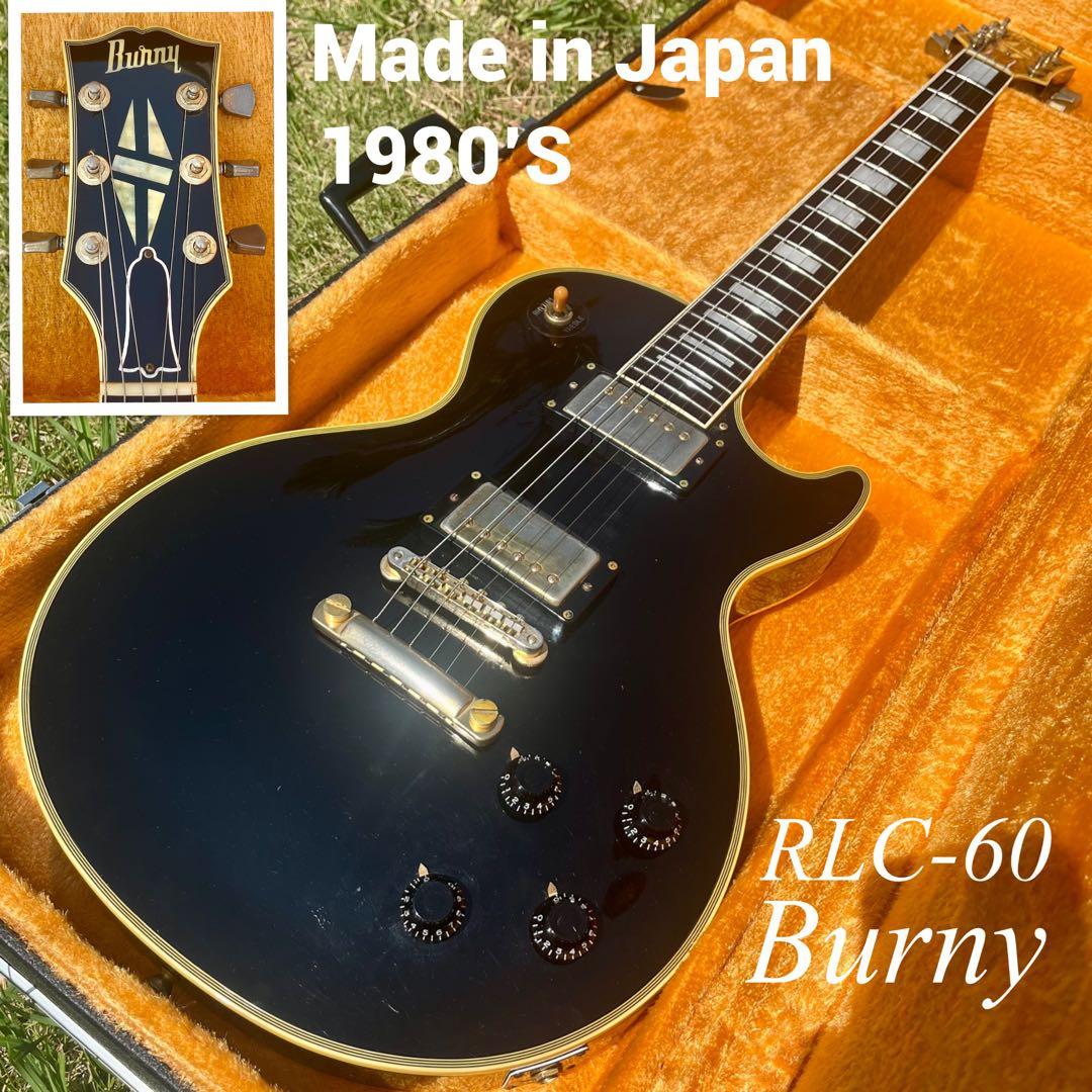 【日本製】Burny RLC-60 Les Paul custom 1980年代