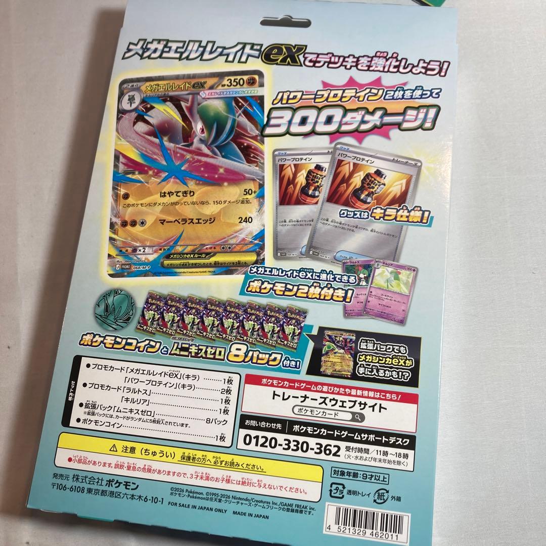メガエルレイドex 8個セット テープ付 新品未開封 スペシャルカード