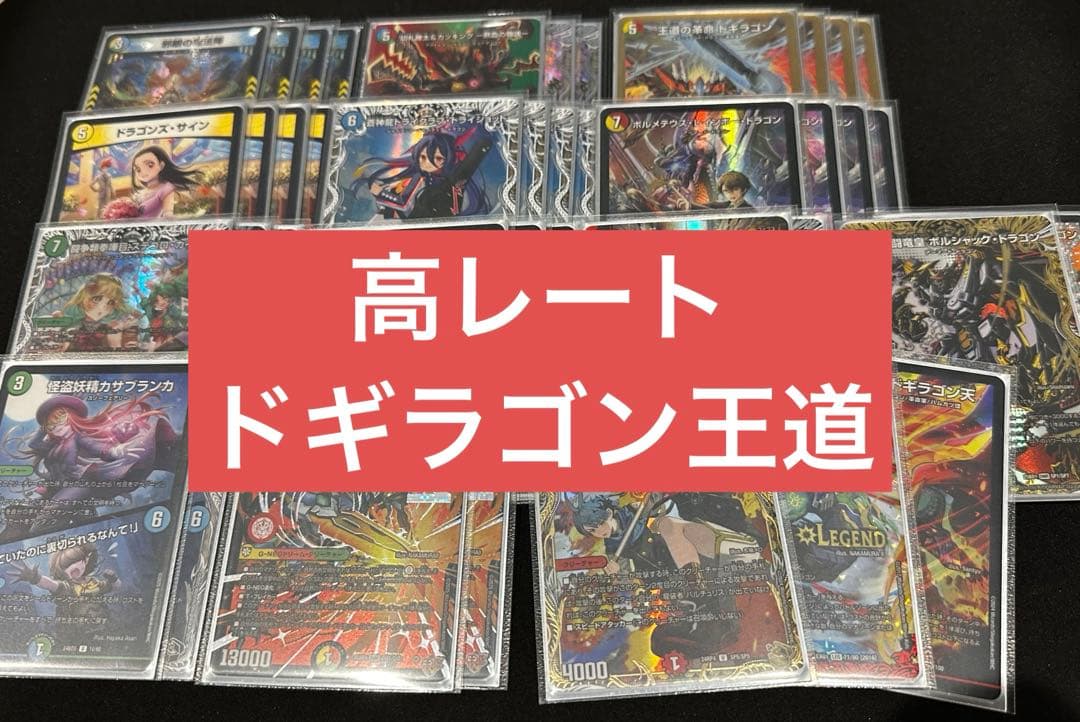 【高レート】ドギラゴン王道 デッキ ドギラゴン王道デッキ オマケ付き オリジナル ドギラゴン王道 デッキ案