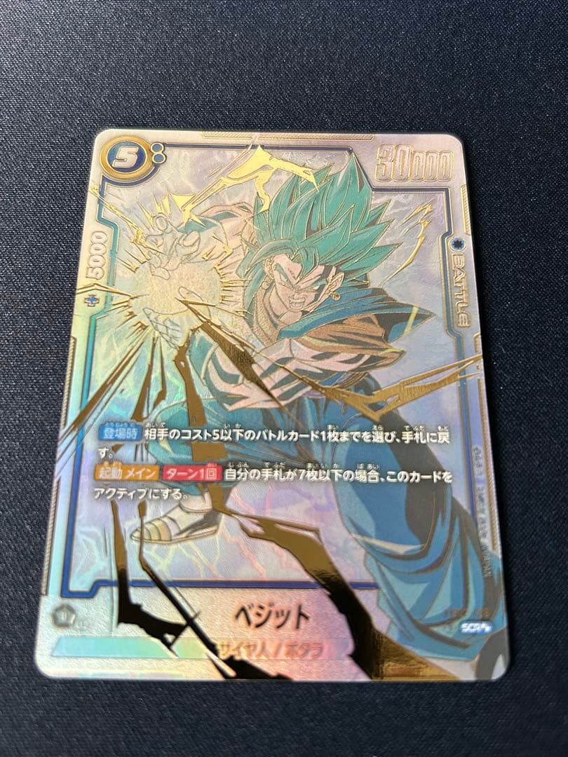 最終値下げ　ベジット スーパーパラレル SCR スーパラ　フュージョンワールド ドラゴンボールフュージョンワールド 「烈火の闘気」 ベジットscr