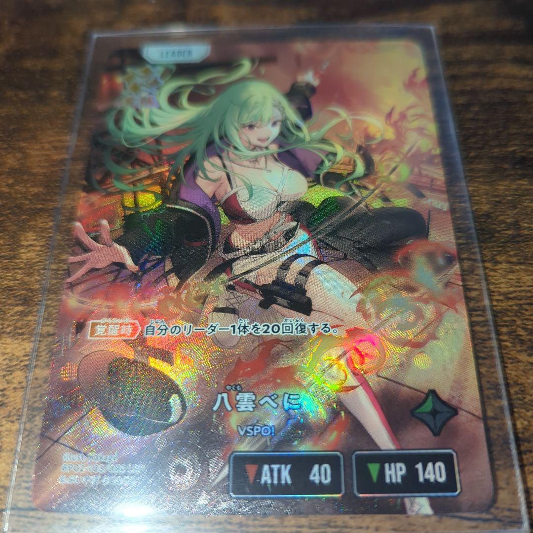 八雲べに LRP - メルカリ