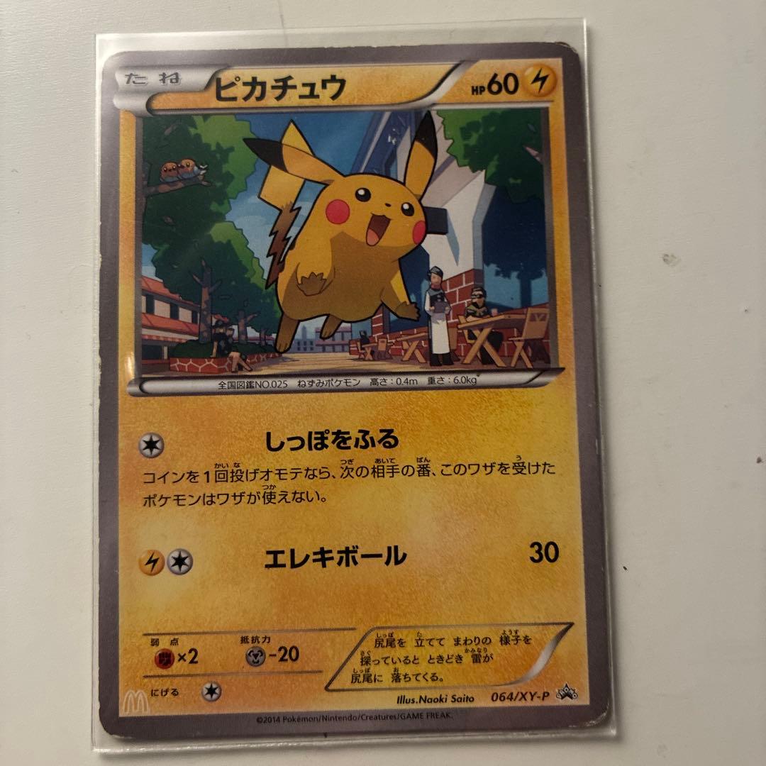 064/XY-P ピカチュウ PROMO 2014年 マクドナルド プロモ - メルカリ