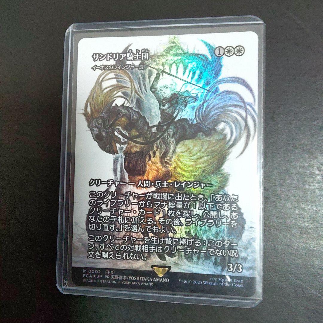 【MTG】サンドリア騎士団/イーオスのレインジャー長 Foil FOIL)サンドリア騎士団/Knights of San d'Oria // イーオスのレイン