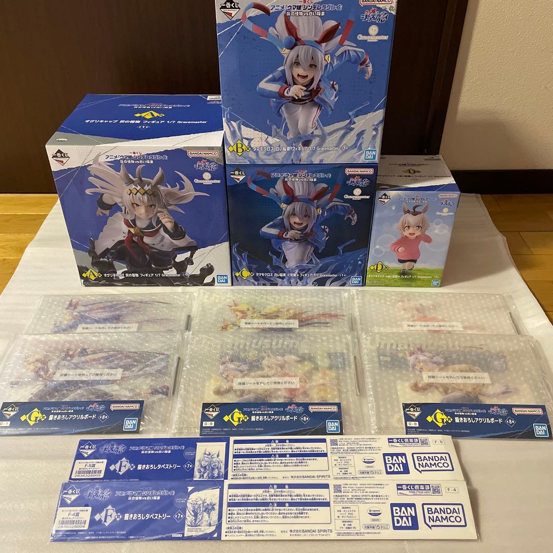 一番くじ 『ウマ娘 シンデレラグレイ』 灰の怪物vs白い稲妻ABCDFG計12点