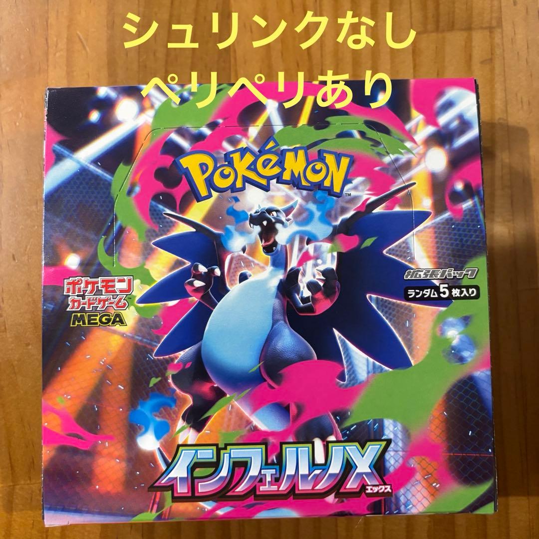 ポケモンカード インフェルノX BOX シュリンク無し ペリぺりあり 新品 インフェルノX BOX シュリンクなし ペリペリなし ポケモンカード