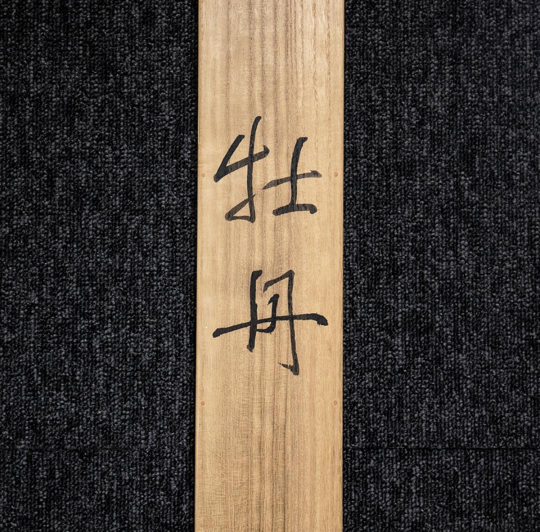 掛軸-991 富取風堂 牡丹 共箱 - メルカリ