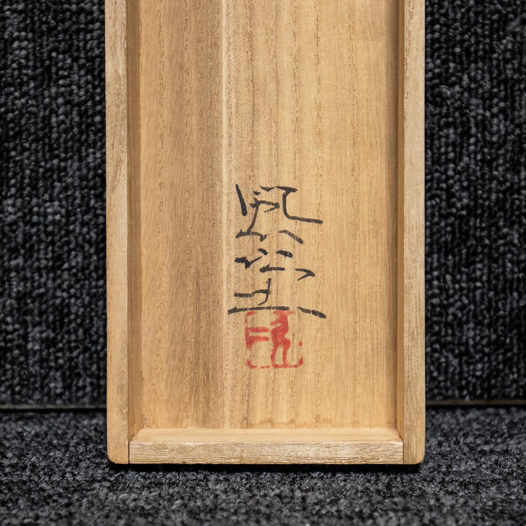 掛軸-991 富取風堂 牡丹 共箱 - メルカリ