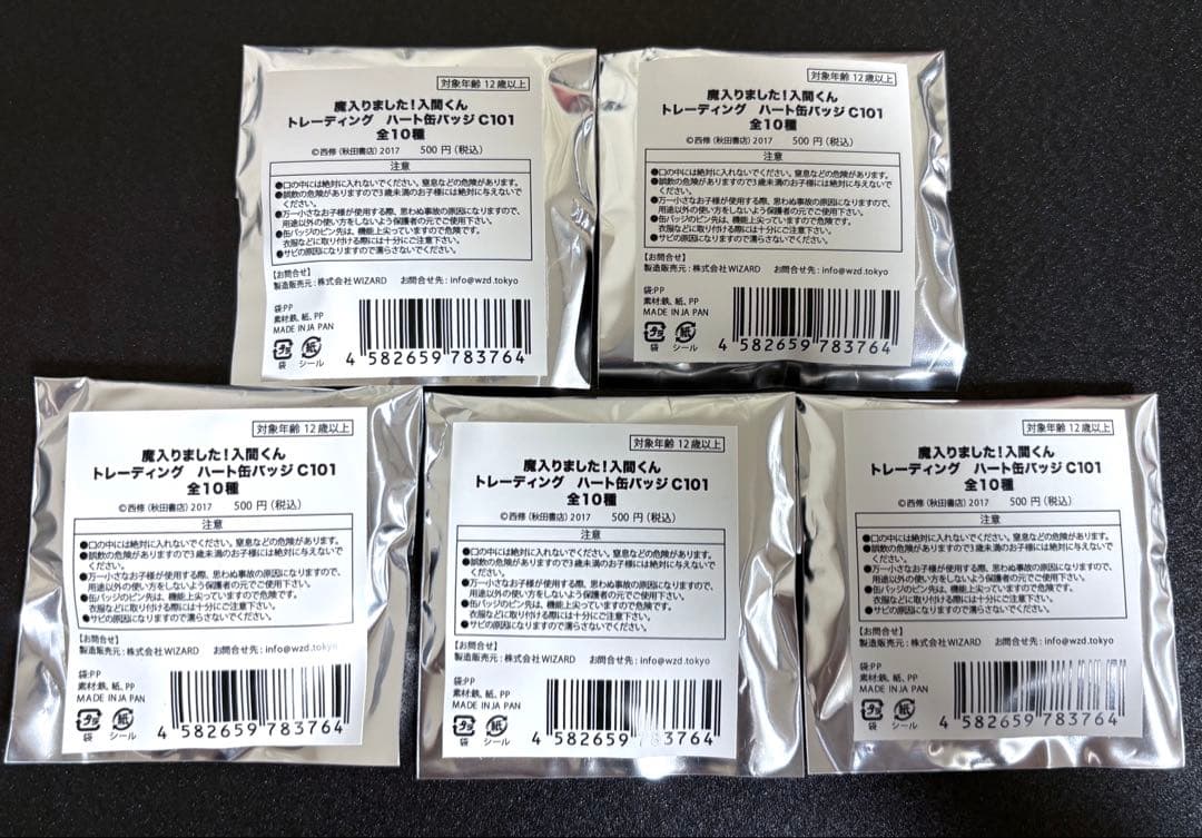 魔入りました！入間くん C101 コミケ ハート缶バッジ 未開封 5点セット