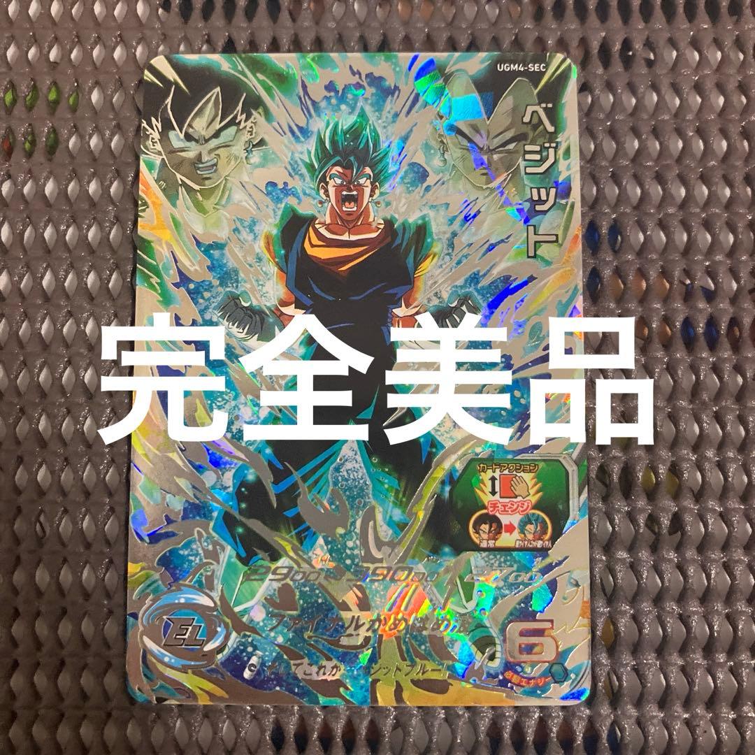 Ugm4-sec ベジット 楽天市場】スーパードラゴンボールヒーローズ UGM4-SEC ベジット UR