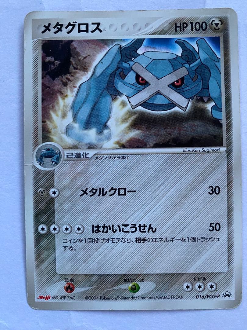 ポケモンカード 9種12枚まとめ売り（小学館付録、Meiji付録、映画館