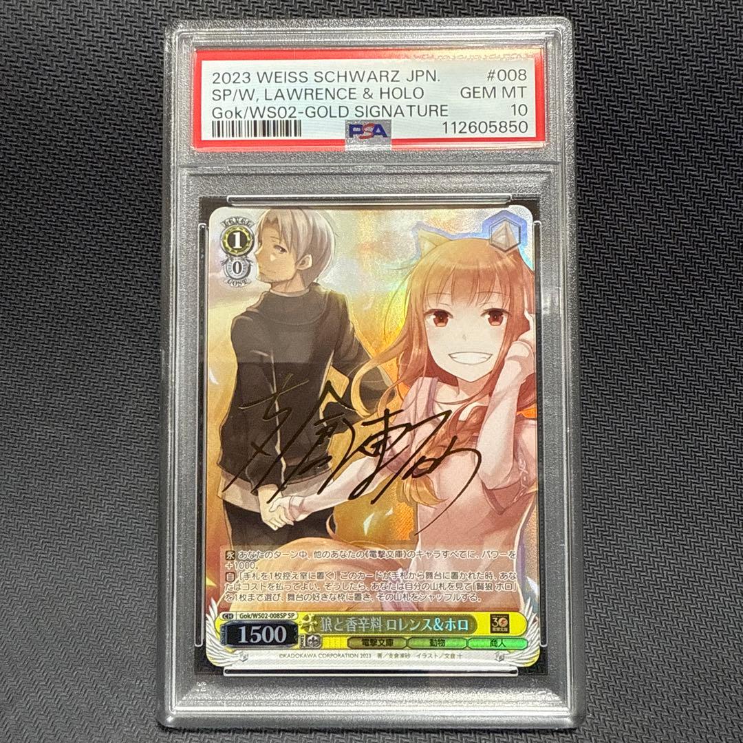 PSA10 ヴァイスシュヴァルツ 狼と香辛料 ロレンス＆ホロ SP サイン
