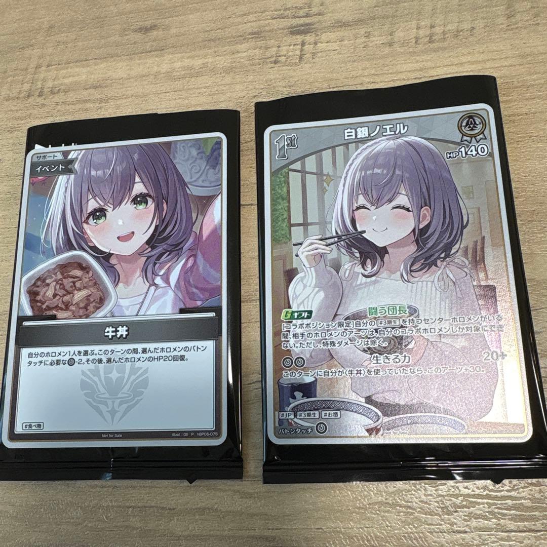 全2種 ホロライブ 吉野家 白銀ノエル オフィシャルカードゲーム PR