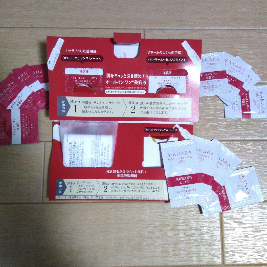 MANARA オールインワンエッセンス サンプルセット - メルカリ
