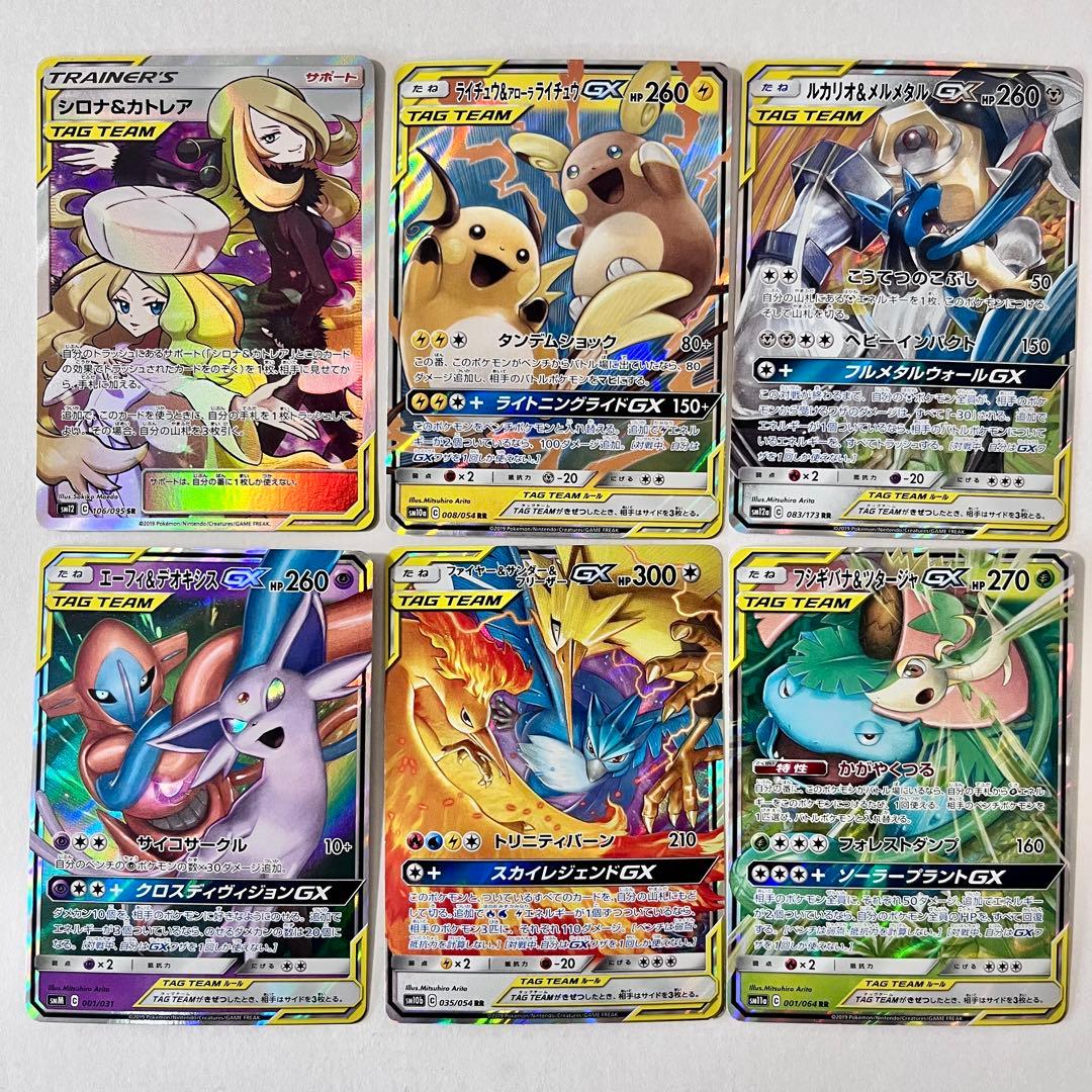 ポケモンカード　GX タッグチーム　まとめ売り シロナ&カトレア　SR