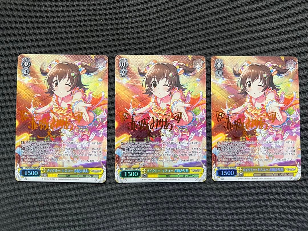 【1/30まで値下げ】メイクミー・キスユー 赤城みりあ Pa 3枚セット WS】メイクミー・キスユー 赤城みりあ(サイン)【Pa】IMC/W115-T51Pa