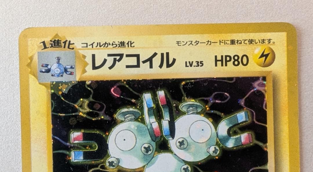 レアコイル 旧裏 全面ホロ ポケモンカード ポケカ - メルカリ