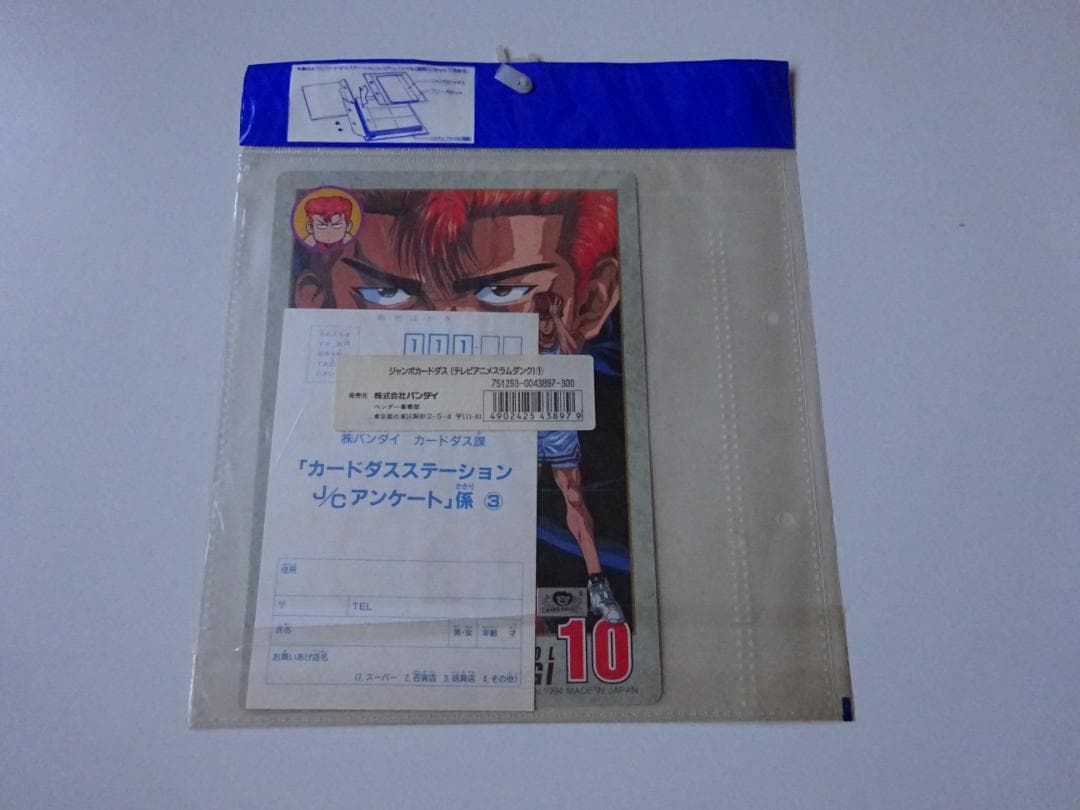 【本弾】スラムダンク パート1 ジャンボカードダス