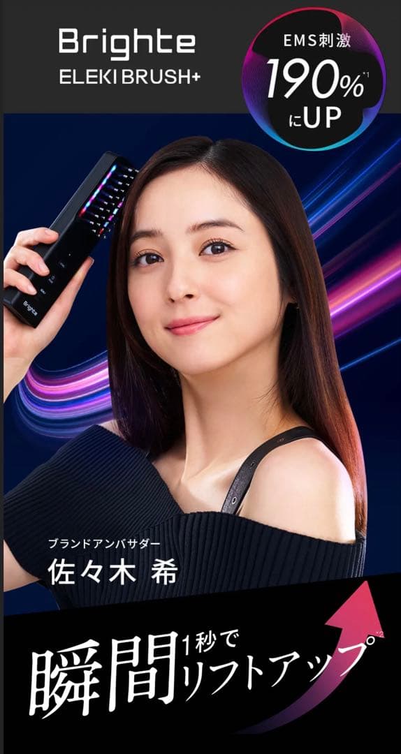 Brighte エレキブラシプラス