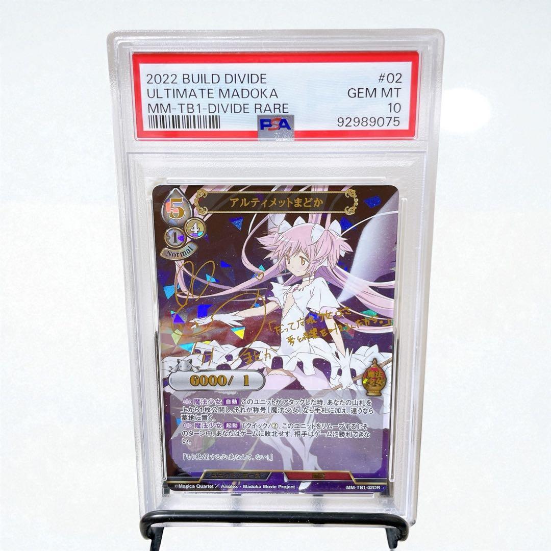 X*️様 ビルディバイド アルティメットまどか DR PSA10 サイン 鑑定品