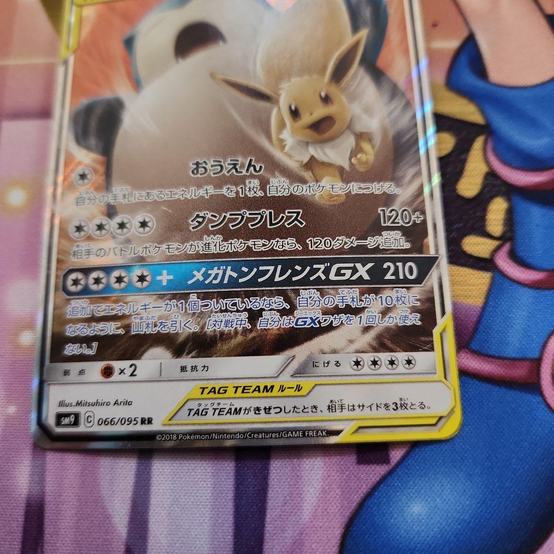 イーブイ＆カビゴンGX RR SM9 タッグボルト 066/095 - メルカリ