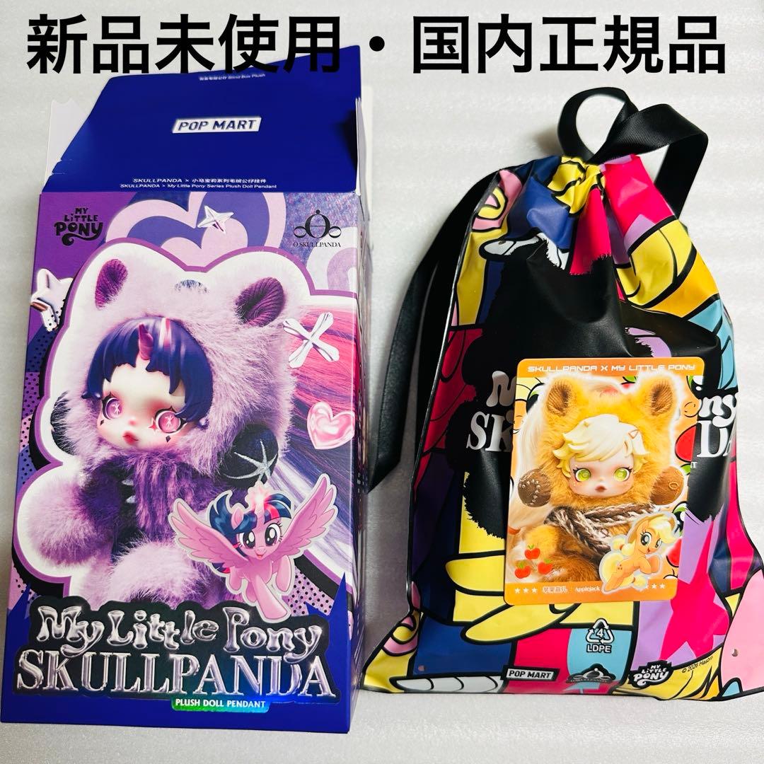 ポップマート スカルパンダ マイリトルポニー ぬいぐるみ - メルカリ