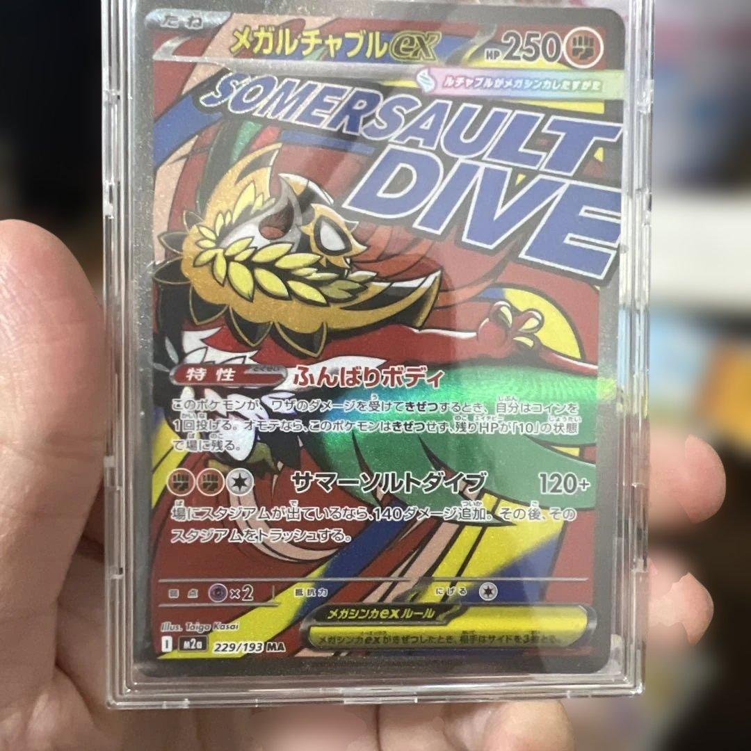 メガルチャブルEX 250 HP ポケモンカード