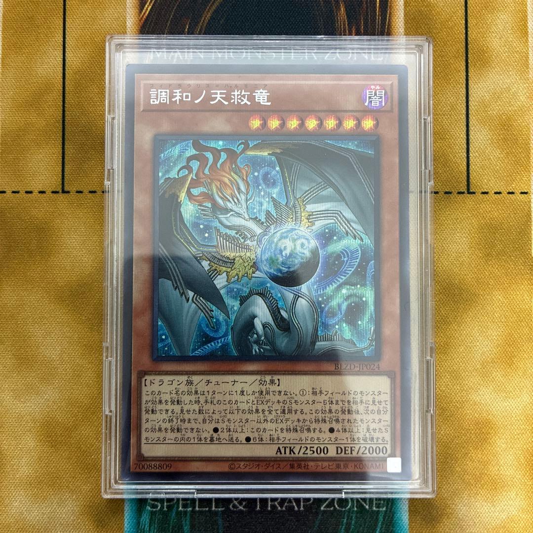 調和ノ天救竜 フィドラウリス＝ハルモニア シークレット