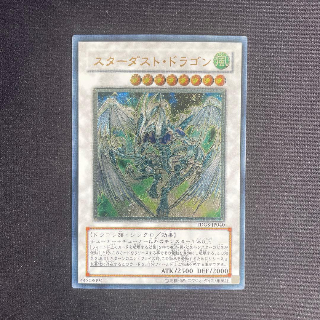スターダスト・ドラゴン TDGS-JP040 UL