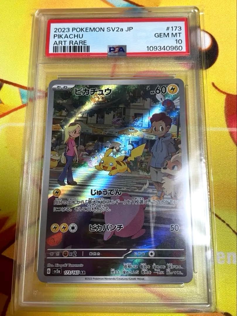 ピカチュウ AR SV2a ポケモンカード151 173/165 PSA10 Amazon.co.jp: ポケモンカード151 sv2a 強化拡張パック ピカチュウ AR