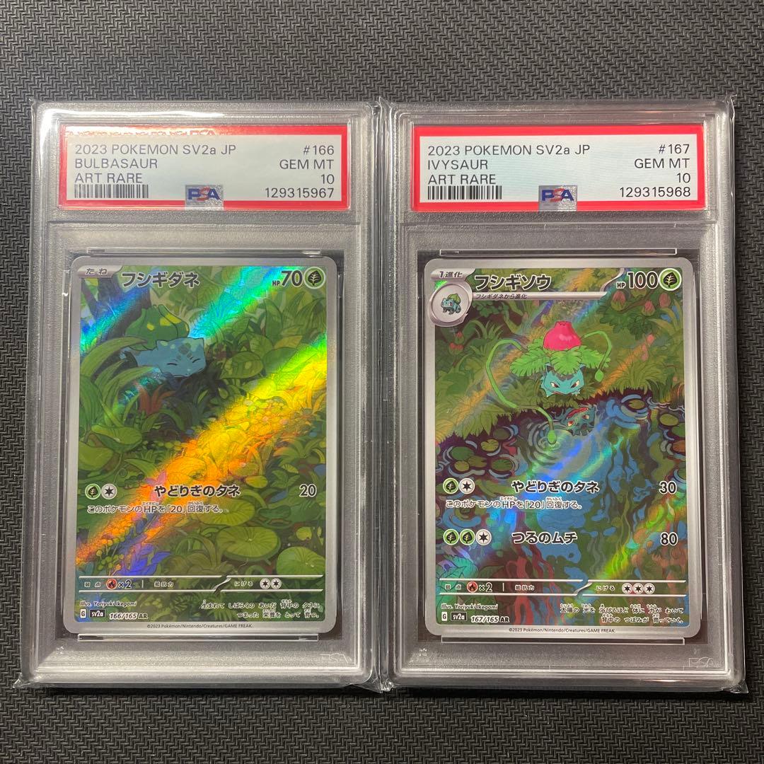 2連番　PSA10 フシギソウ　フシギダネ　BULBASAUR 151