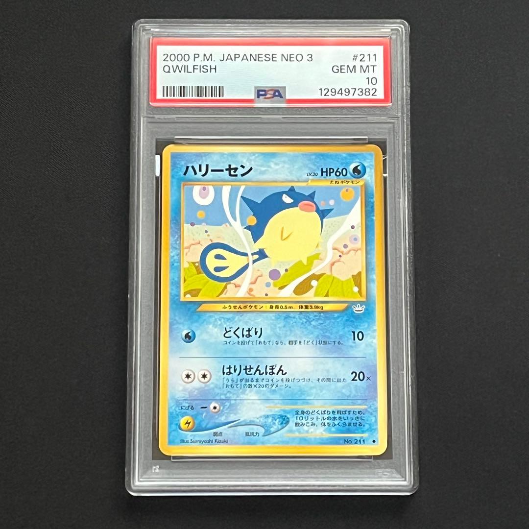 【PSA10】ポケモンカード　旧裏　ハリーセン　neo