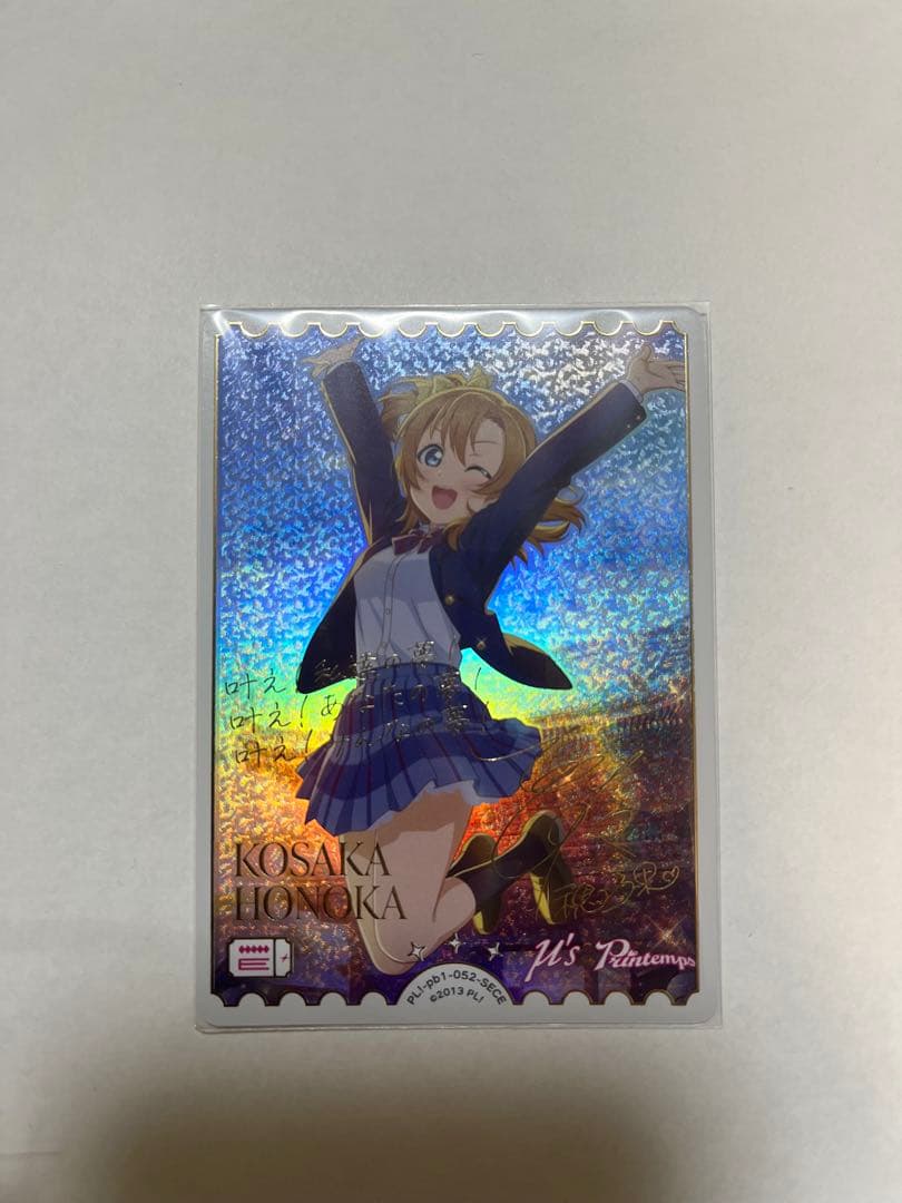 ラブカ 高坂穂乃果 SECE ラブライブオフィシャルカードゲーム