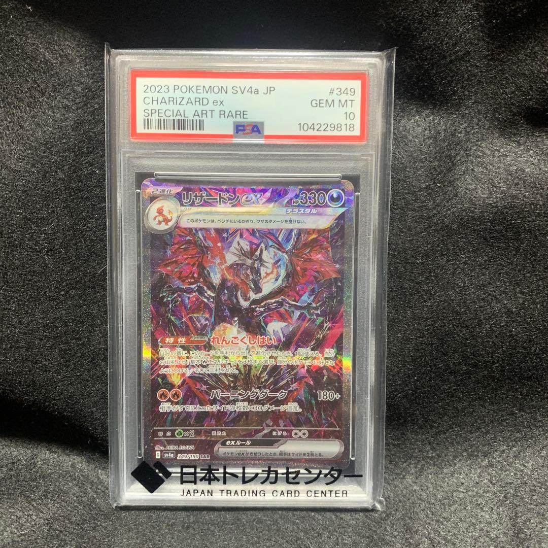 リザードン ex sar PSA10