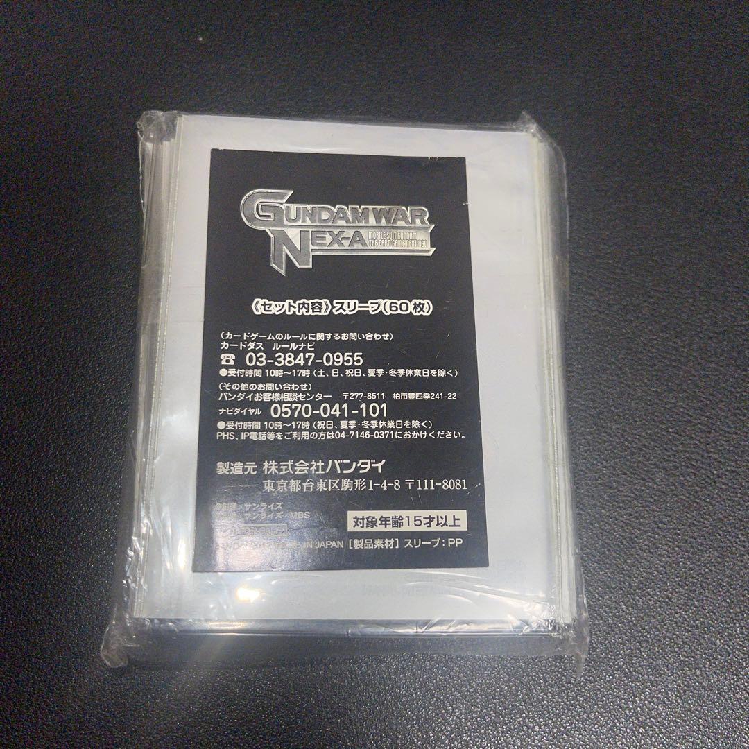 スリーブ ガンダムウォーNEXA Zガンダム 未開封 ネグザ - メルカリ