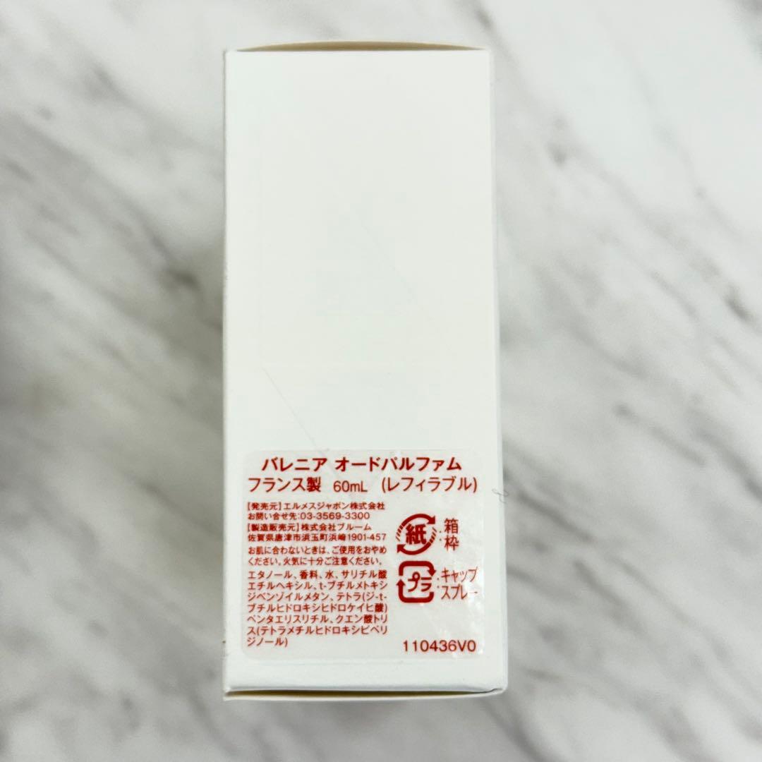 新品未使用　HERMES エルメス オー ド パルファム 《バレニア》