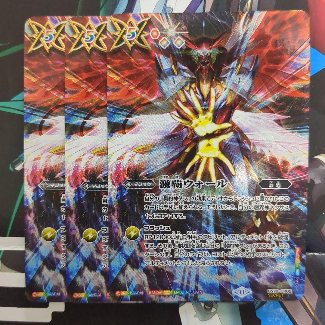 バトスピ 激覇ウォール シークレット 3枚 - メルカリ