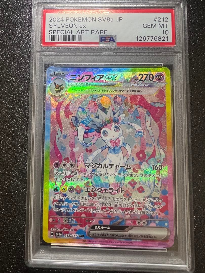 A*i様 【psa10】　ニンフィア ex sar テラスタルフェスex