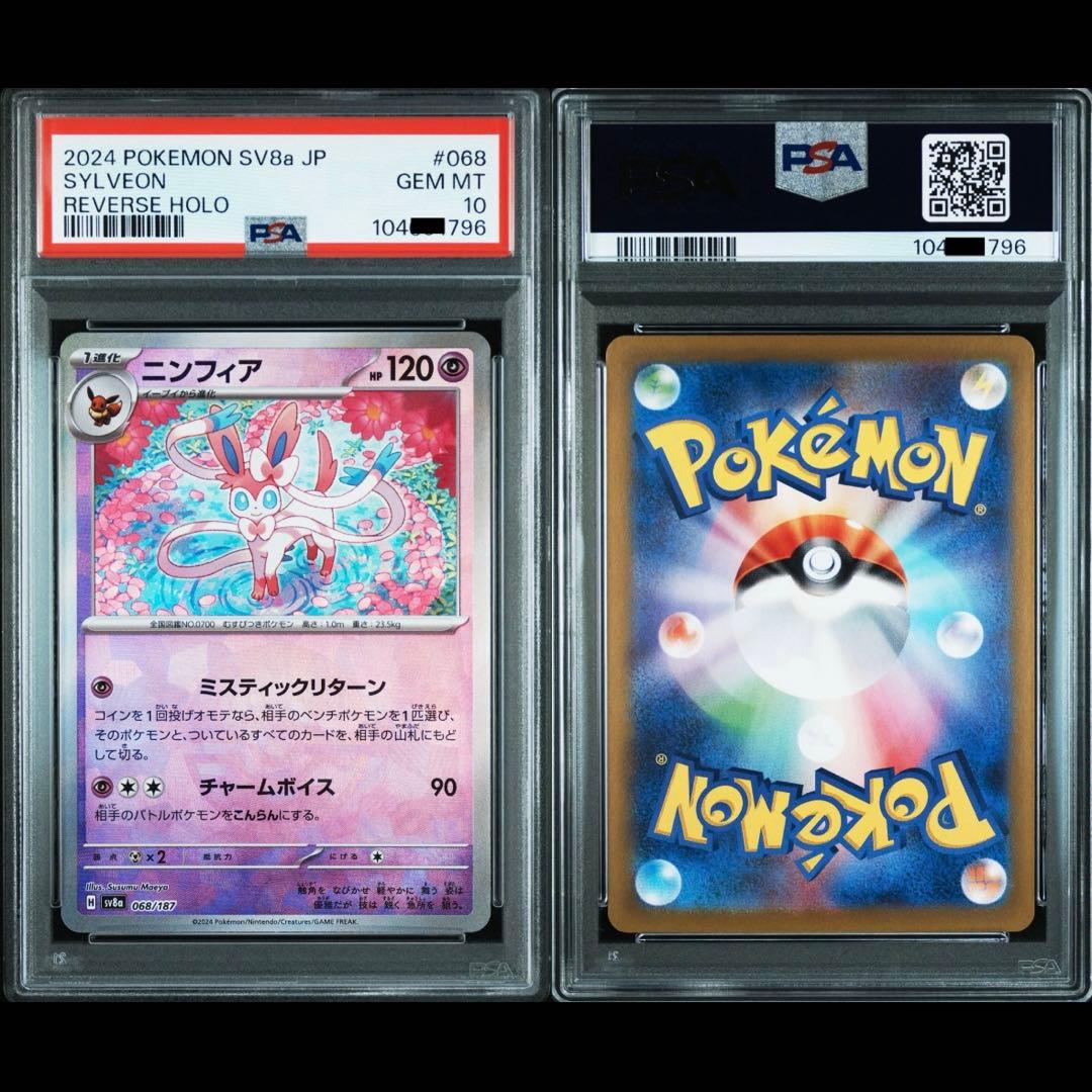 連番 PSA10】イーブイ ブイズ 9枚セット モンスターボールミラー