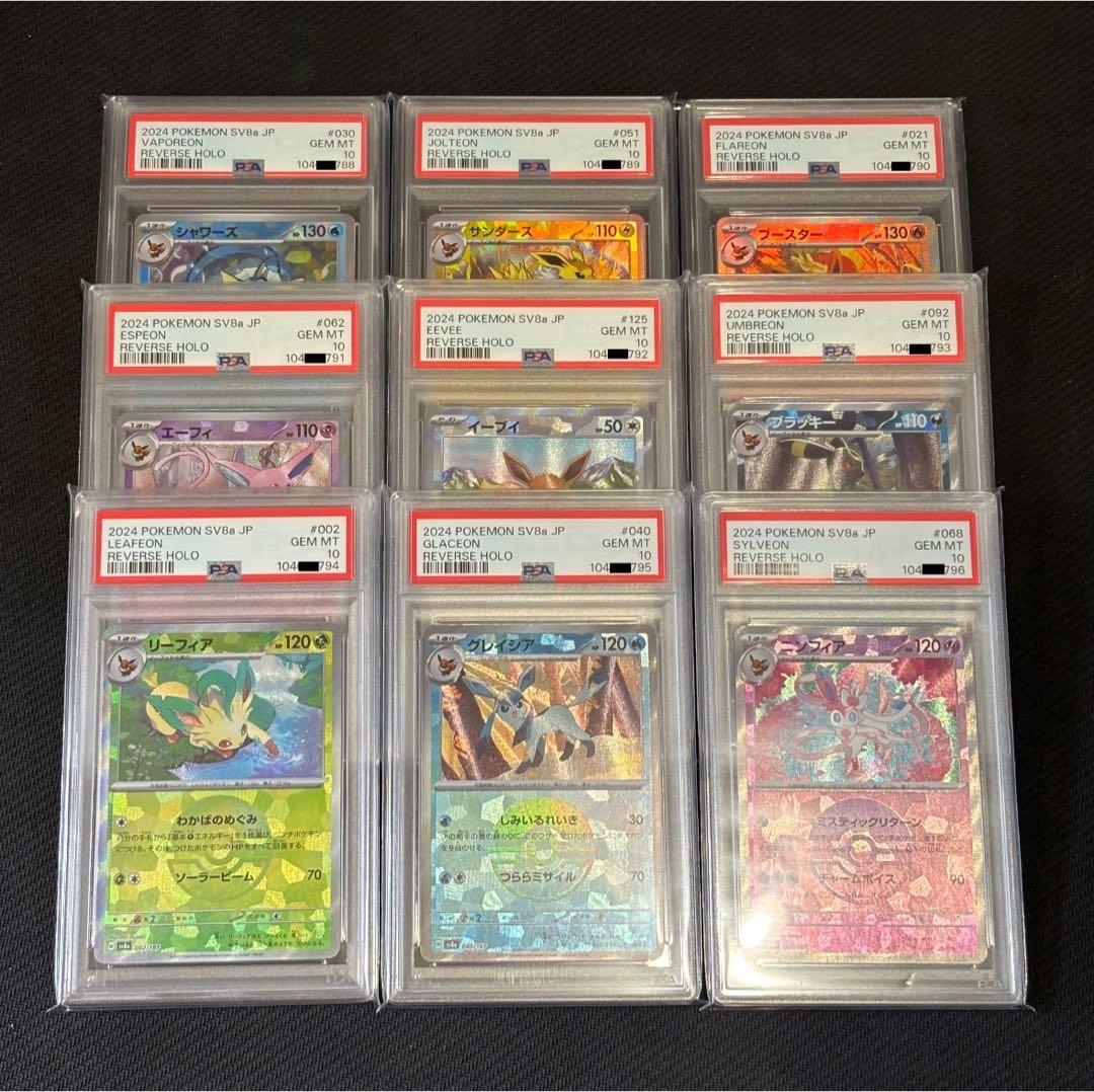 連番 PSA10】イーブイ ブイズ 9枚セット モンスターボールミラー