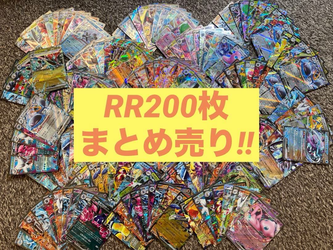 ポケモンカード RR200枚まとめ売り - メルカリ