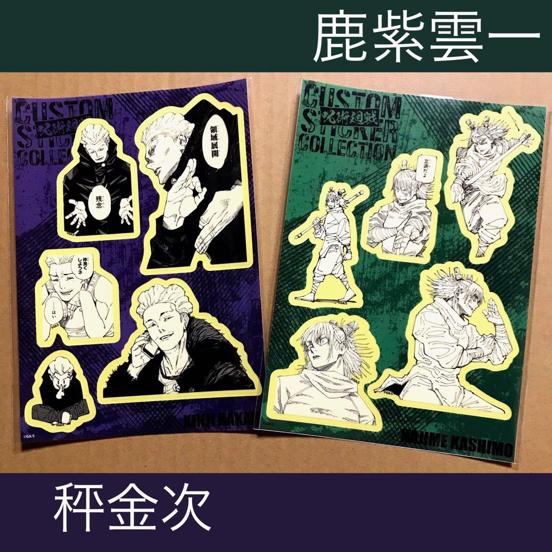 呪術廻戦』カスタムステッカーコレクション 鹿紫雲一 & 秤金次 JUMP