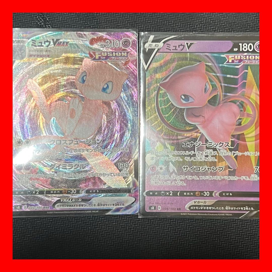 ポケモンカード ミュウV & VMAX セット - メルカリ